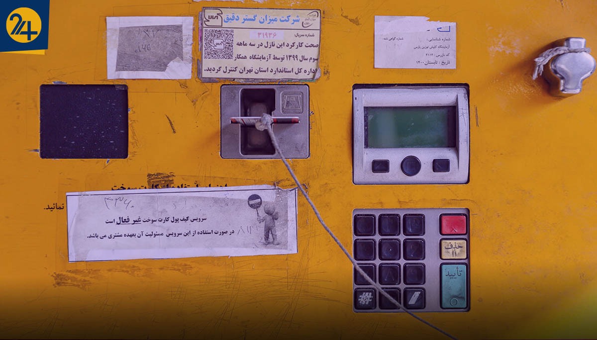 هک پمپ بنزین