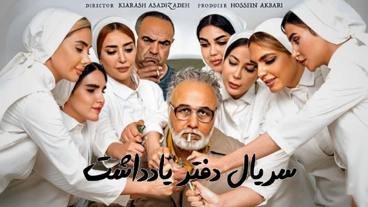 سریال دفتر یادداشت سریال دفتر یادداشت