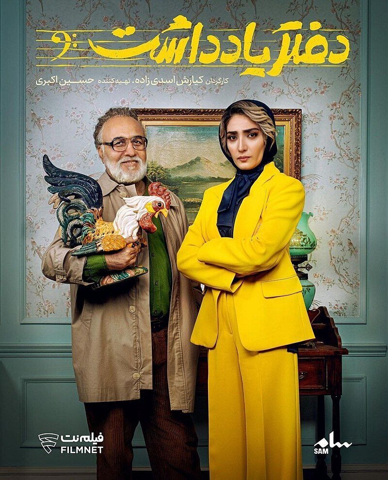 سریال دفتر یادداشت با بازی رضا عطاران سریال دفتر یادداشت با بازی رضا عطاران