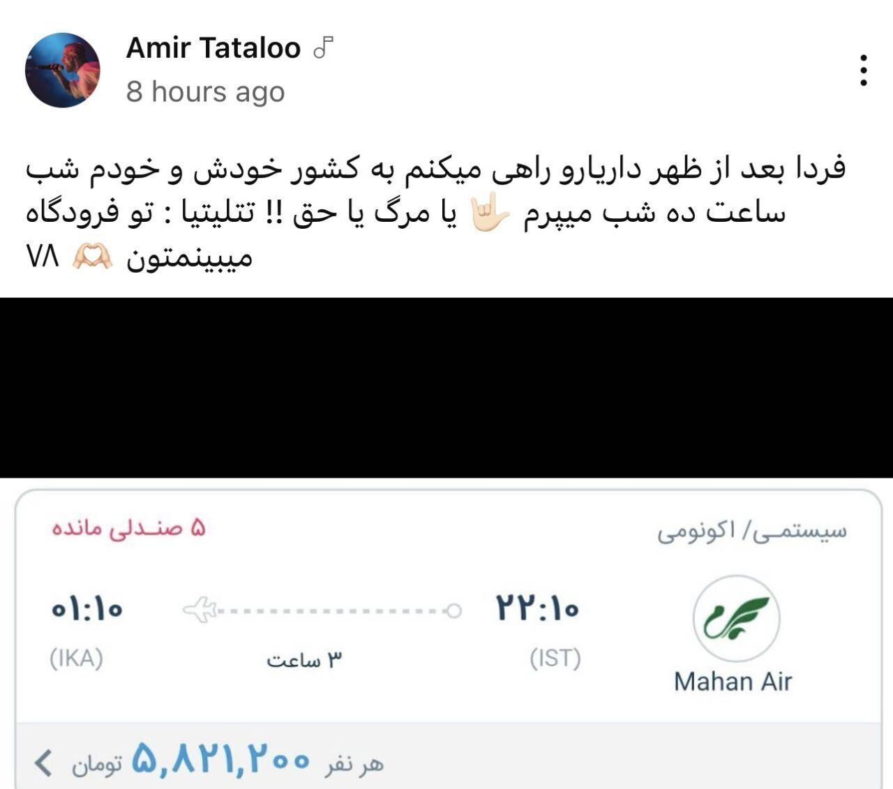 امیر تتلو: امشب به ایران برمیگردم! امیر تتلو: امشب به ایران برمیگردم!