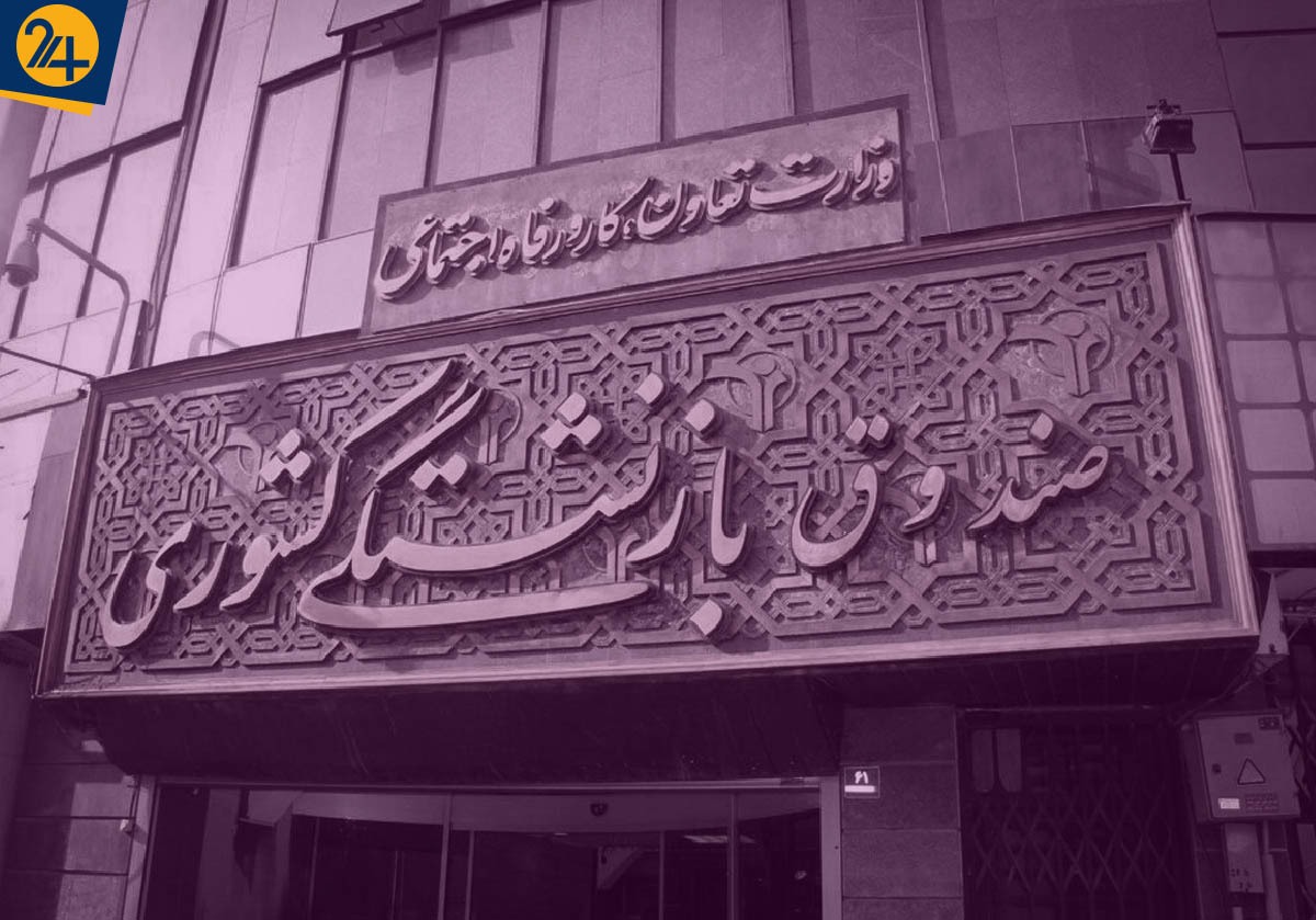 صندوق بازنشستگی کشوری