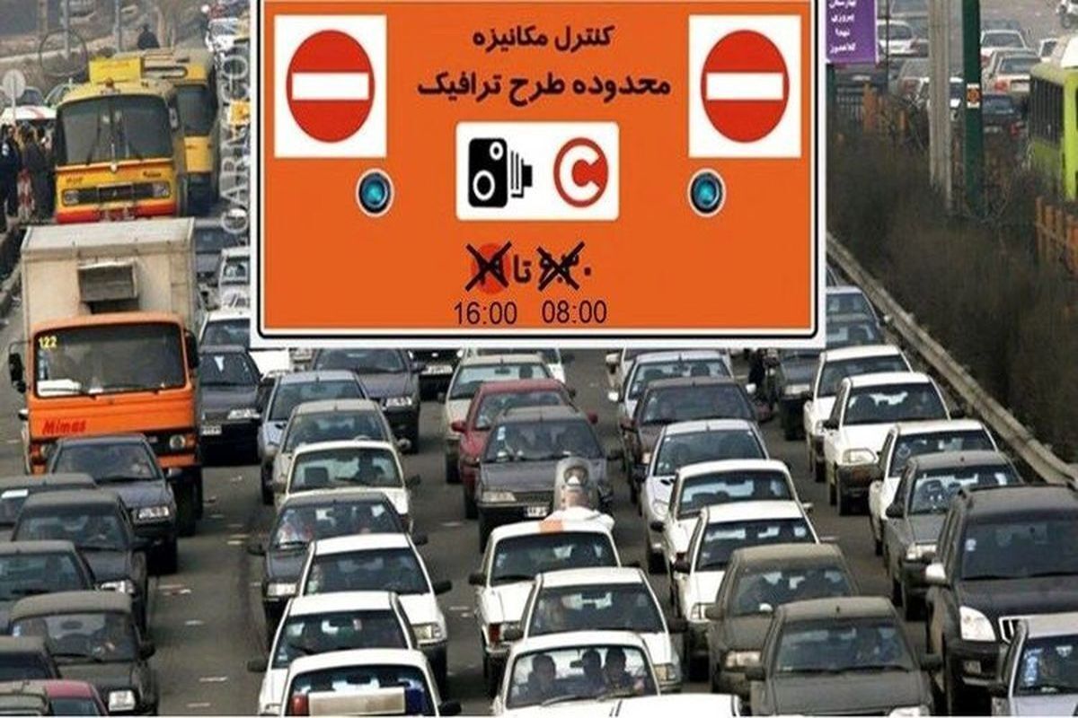 جزئیات هزینه ورود به طرح ترافیک در سال ۱۴۰۳