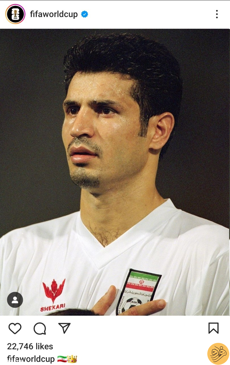 اینستاگرام فیفا یاد علی دایی افتاد