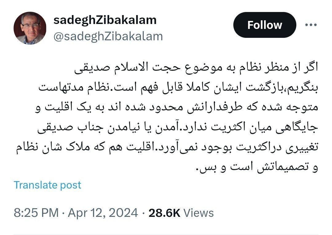 واکنش صادق زیباکلام به حضور کاظم صدیقی در تریبون نماز جمعه تهران واکنش صادق زیباکلام به حضور کاظم صدیقی در تریبون نماز جمعه تهران