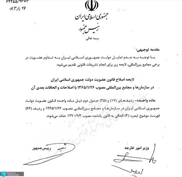 نامه انصراف ایران