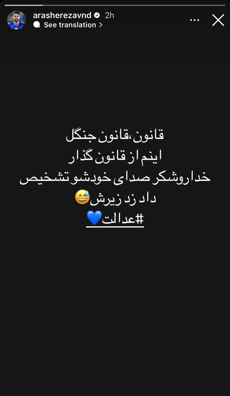 این استوری باعث احضار بازیکن استقلال شد