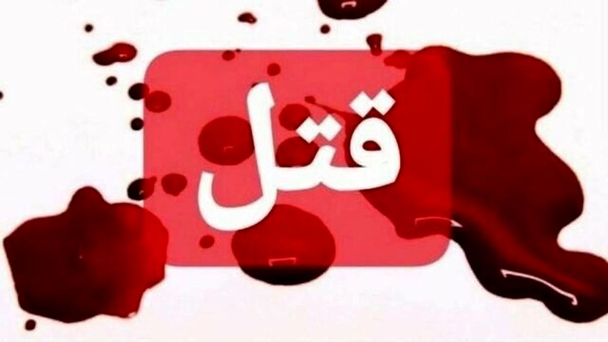 قتل هولناک به خاطر کل کل در فضای مجازی