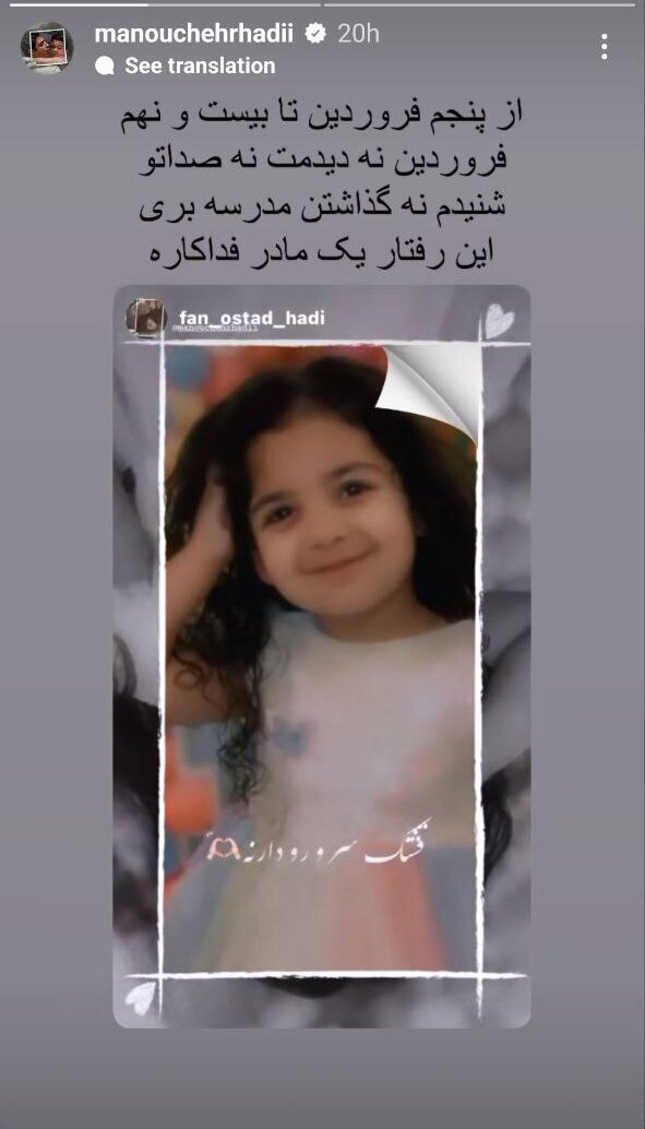 استوری جدید منوچهر هادی