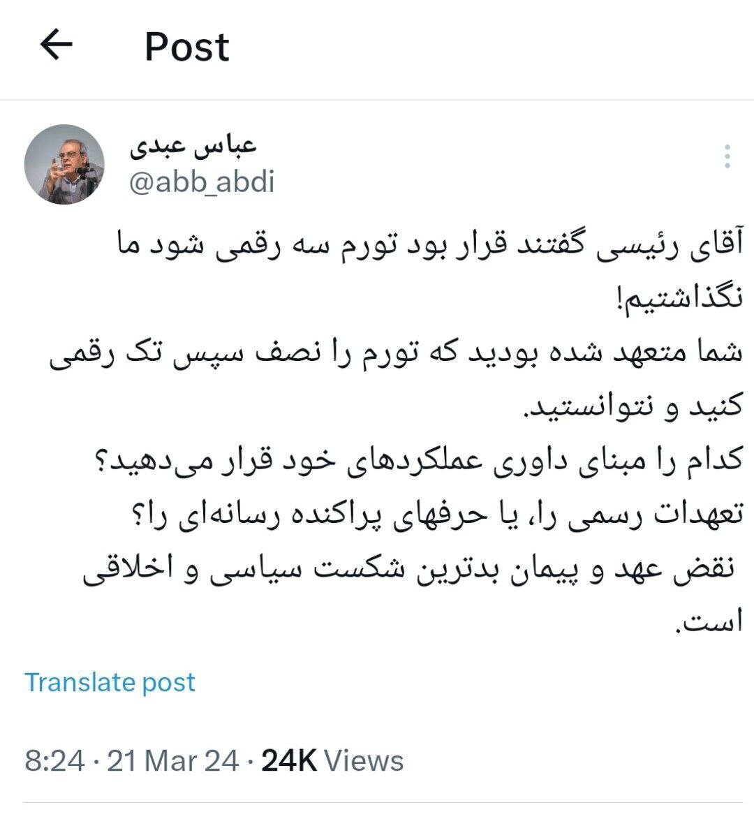 واکنش عباس عبدی به ادعای جدید رئیسی درباره تورم
