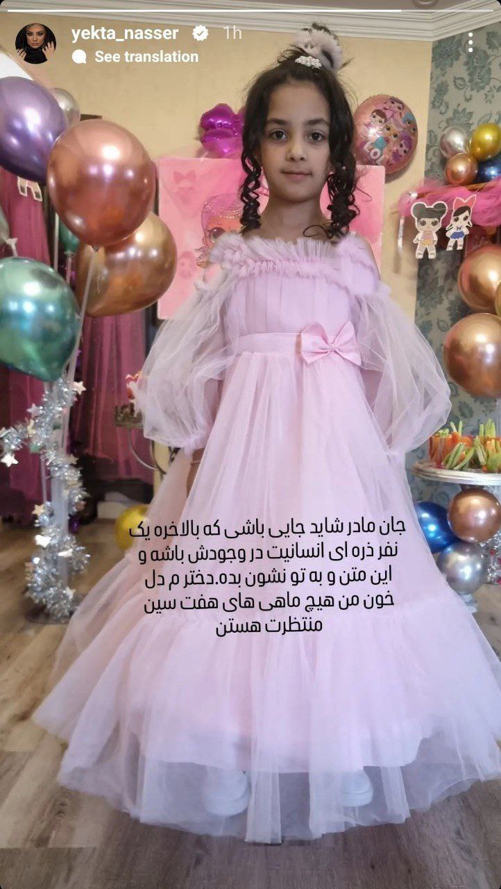 استوری جدید یکتا ناصر با یک عکس از دخترش استوری جدید یکتا ناصر با یک عکس از دخترش