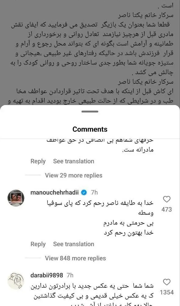 منوچهر هادی، یکتا ناصر را تهدید کرد