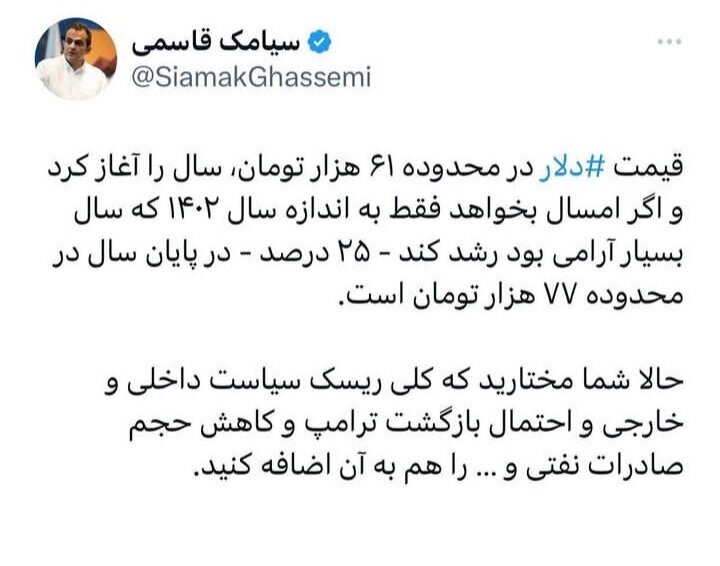 محاسبه جالب یک اقتصاددان درباره نرخ ارز در پایان سال ۱۴۰۳