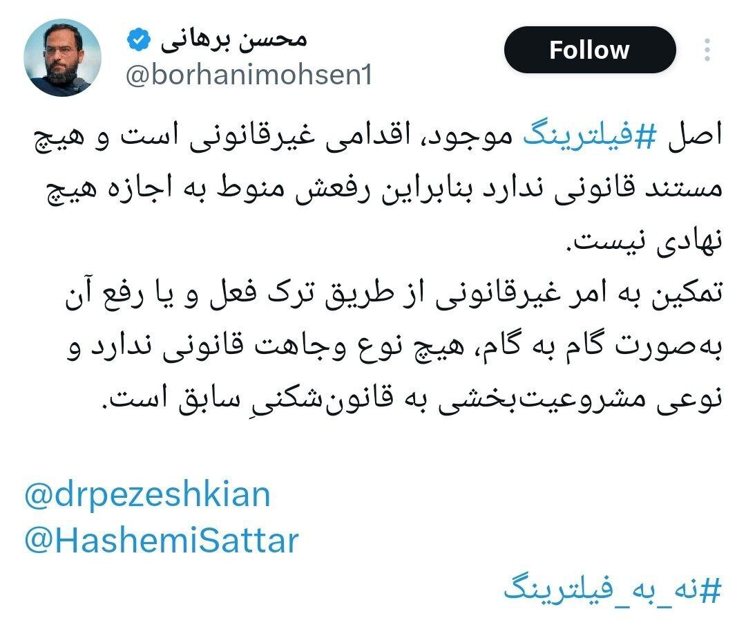 پزشکیان برای رفع فیلترینگ نیاز به مجوز دارد؟ پزشکیان برای رفع فیلترینگ نیاز به مجوز دارد؟