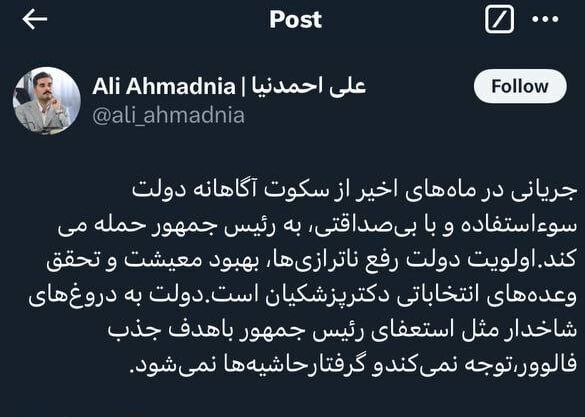 واکنش شورای اطلاعرسانی دولت به شایعه استعفای رئیسجمهور واکنش شورای اطلاعرسانی دولت به شایعه استعفای رئیسجمهور