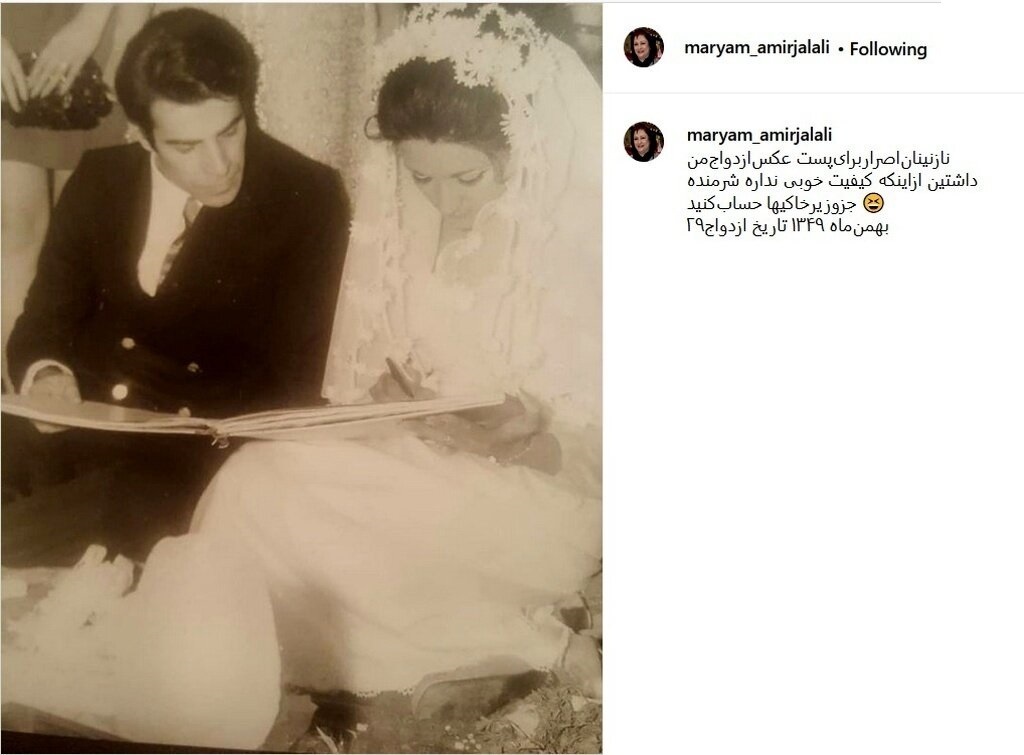 عکس جالبی از عروسی مریم امیرجلالی ۵۴ سال قبل! +عکس عکس جالبی از عروسی مریم امیرجلالی ۵۴ سال قبل! +عکس