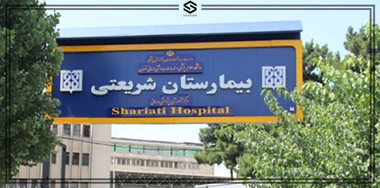 خارج کردن دارو از بیمارستان شریعتی تایید شد| توضیحات بیمارستان درباره این تخلف بزرگ