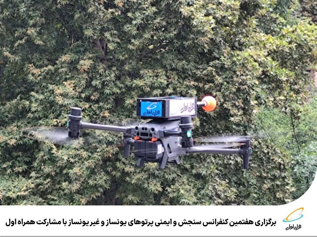 برگزاری هفتمین کنفرانس سنجش و ایمنی پرتوهای یونساز و غیر یونساز با مشارکت همراه اول برگزاری هفتمین کنفرانس سنجش و ایمنی پرتوهای یونساز و غیر یونساز با مشارکت همراه اول