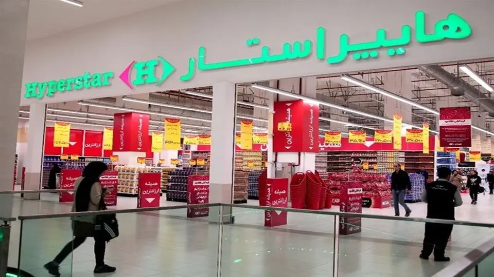 ماجرای تعطیلی هایپراستار چیست؟ سرمایهگذاران کجا میروند؟ ماجرای تعطیلی هایپراستار چیست؟ سرمایهگذاران کجا میروند؟