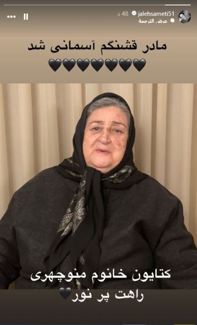 عکس| ژاله صامتی عزادار شد عکس| ژاله صامتی عزادار شد