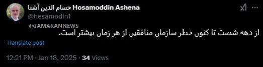 واکنش حسام الدین آشنا به ترور سه قاضی در تهران واکنش حسام الدین آشنا به ترور سه قاضی در تهران
