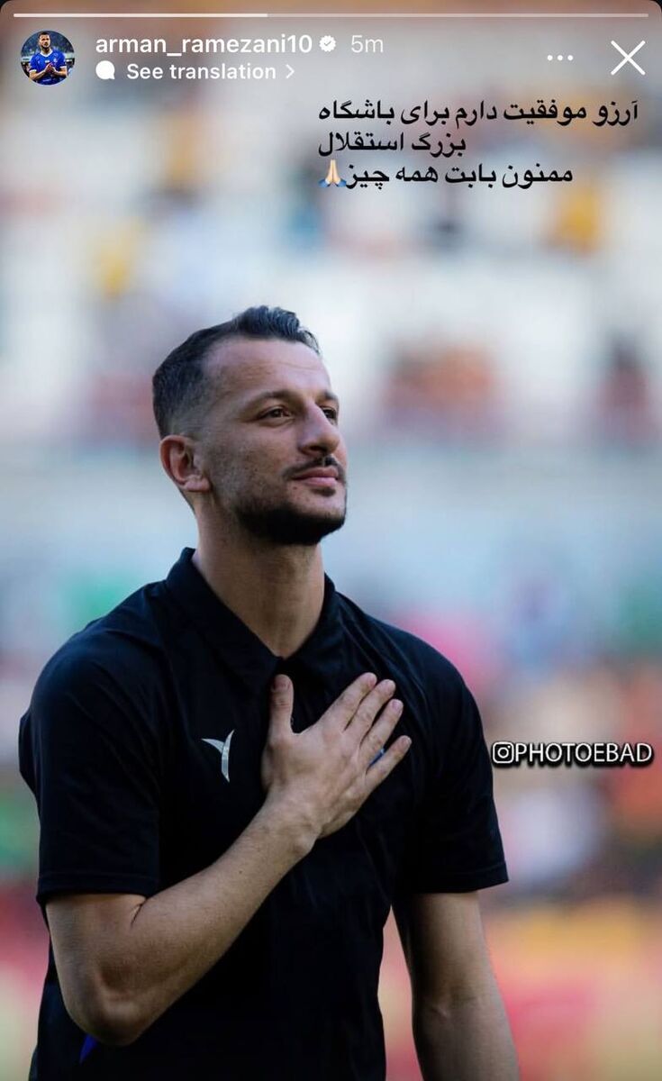 خداحافظی آرمان رمضانی از استقلال!