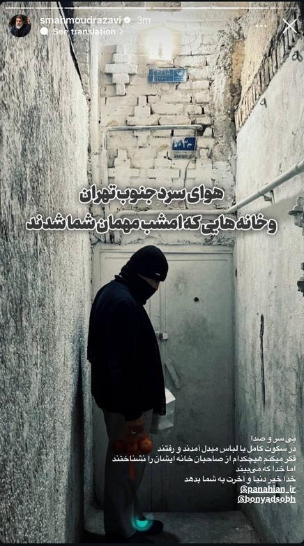 کمکهای پنهانی به سبک پناهیان؛ از لباس مبدل تا استوری و هیاهو! کمکهای پنهانی به سبک پناهیان؛ از لباس مبدل تا استوری و هیاهو!