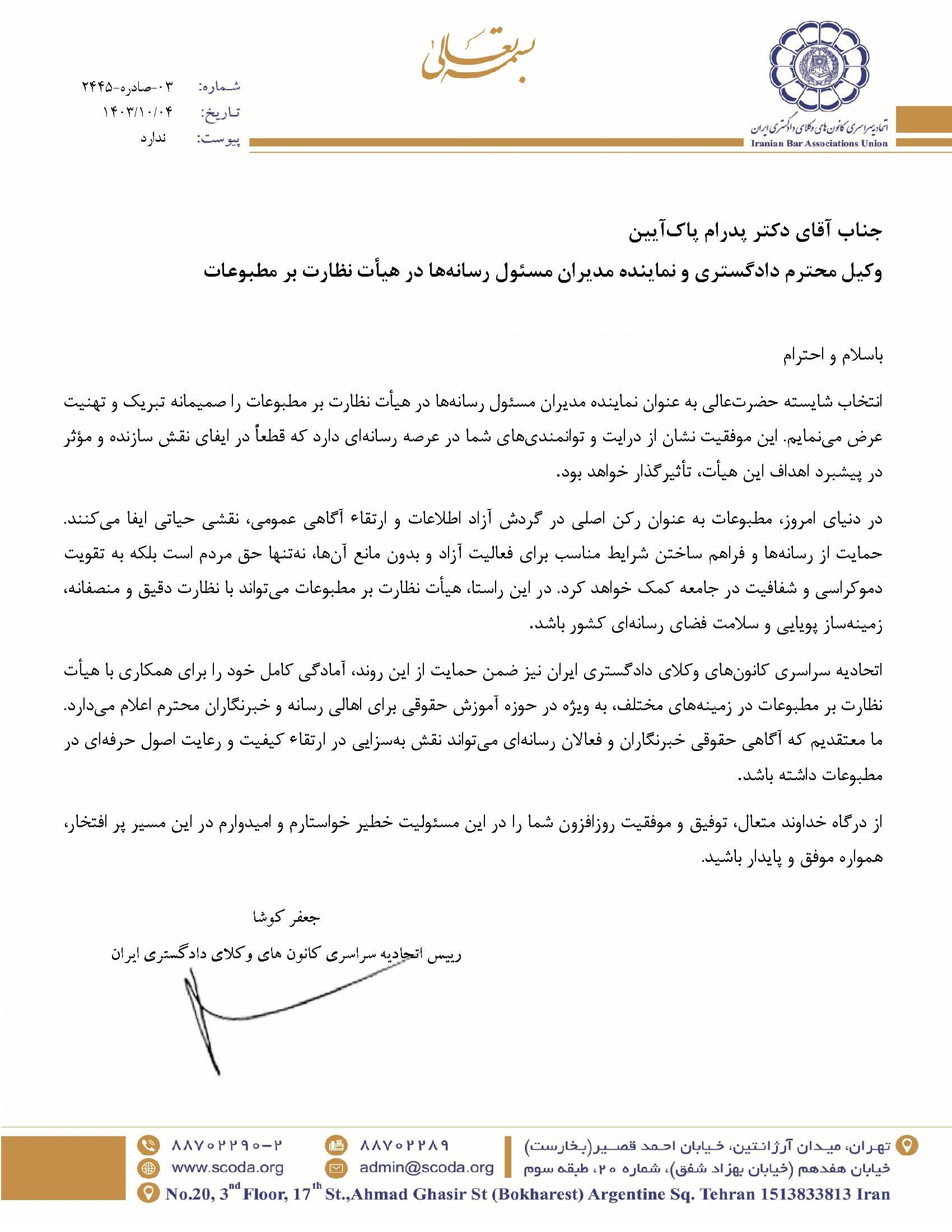 آمادگی اسکودا برای آموزش حقوقی خبرنگاران رسانه‌ها