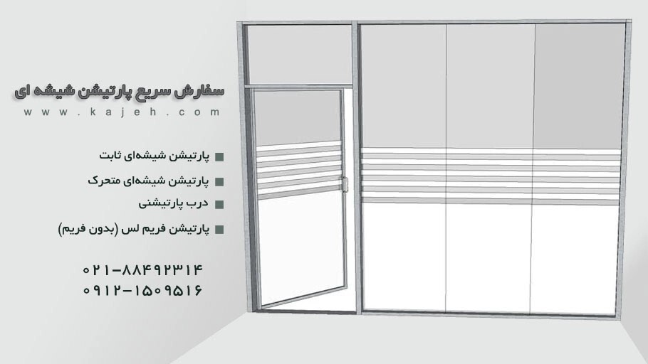 طراحی و ساخت اتاق شیشهای جلسات طراحی و ساخت اتاق شیشهای جلسات