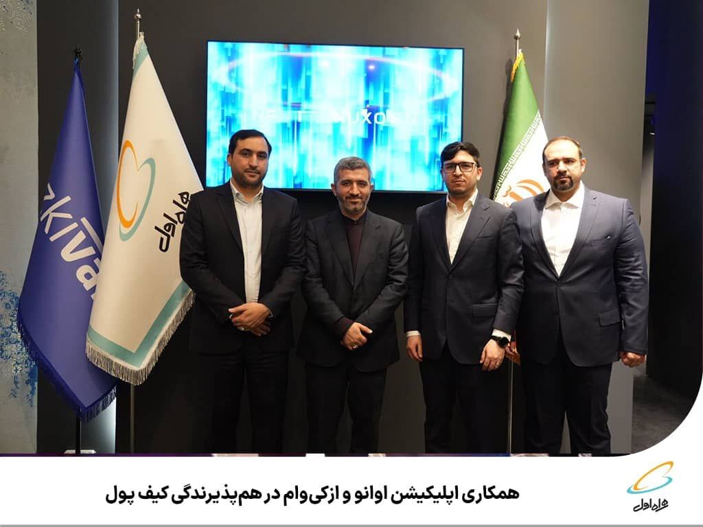 همکاری اپلیکیشن اوانو و ازکیوام در همپذیرندگی کیف پول همکاری اپلیکیشن اوانو و ازکیوام در همپذیرندگی کیف پول