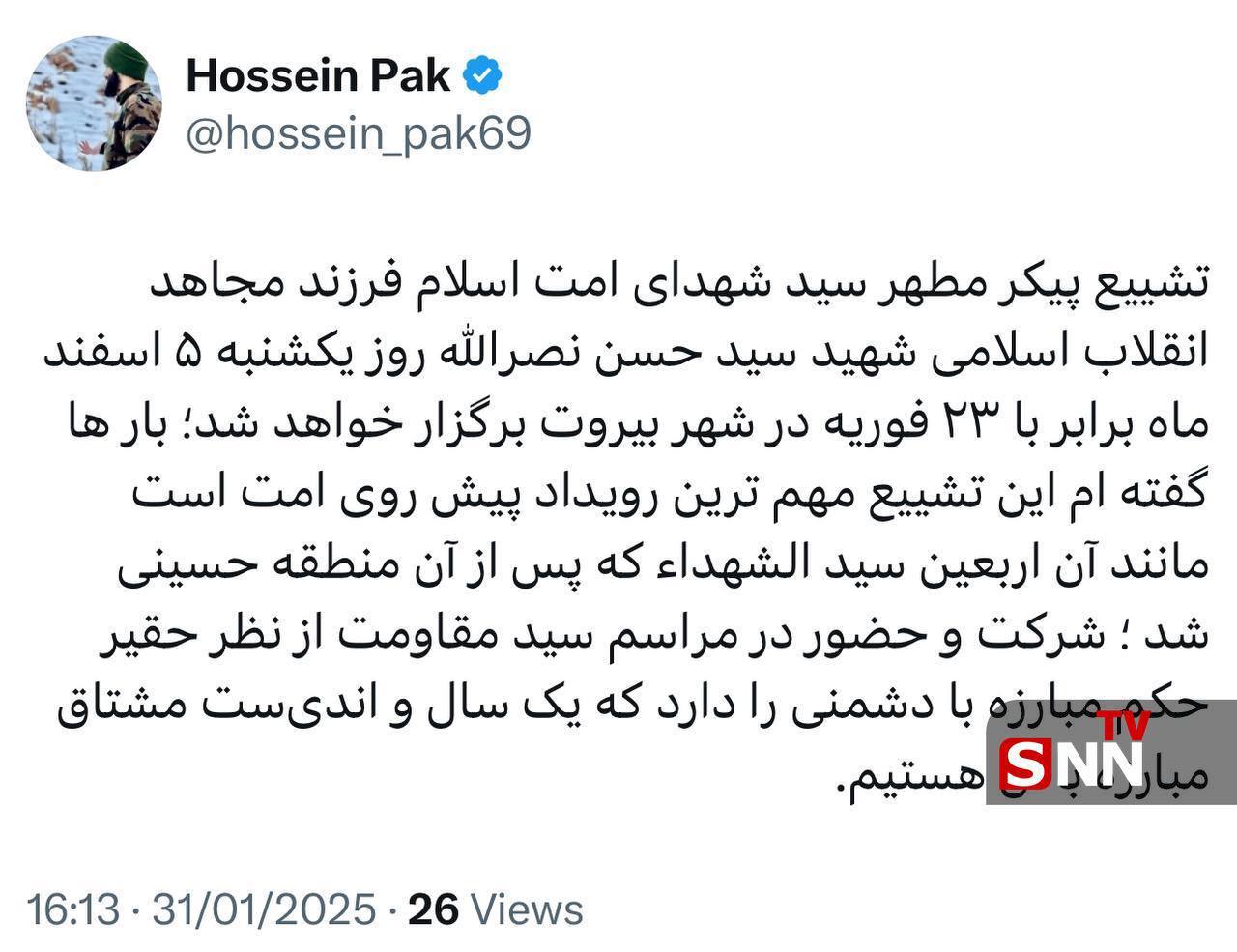 عکس| اعلام زمان تشییع پیکر سیدحسن نصرالله عکس| اعلام زمان تشییع پیکر سیدحسن نصرالله