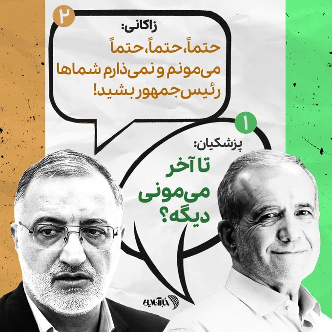 کنایه پزشکیان به زاکانی سینمایی شد