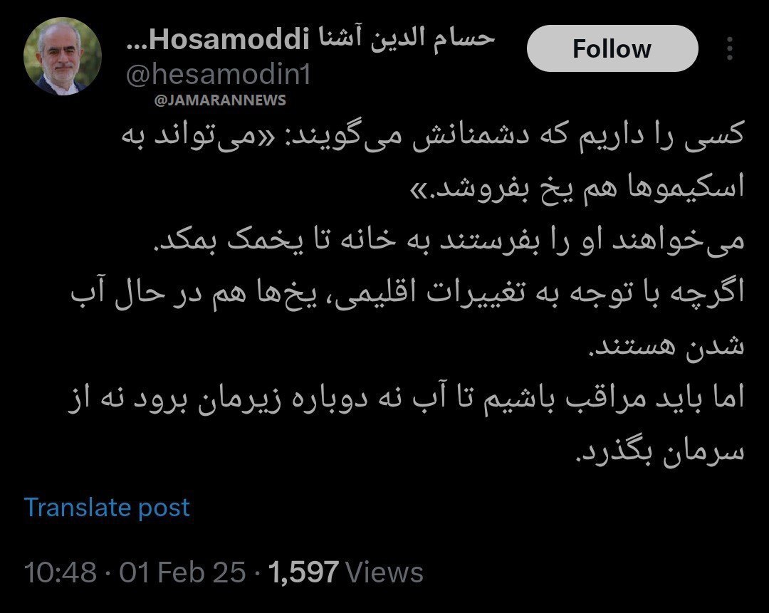 عکس| کنایه حسام الدین آشنا به موضوع رابطه ایران و آمریکا