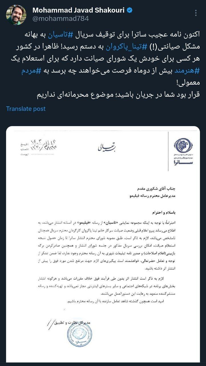 چرا صداوسیما سریال تاسیان را توقیف کرد؟