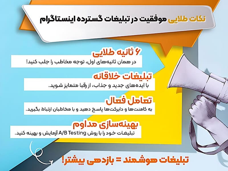 چگونه با تبلیغات گسترده در اینستاگرام، برند خود را به میلیونها نفر معرفی کنیم؟ چگونه با تبلیغات گسترده در اینستاگرام، برند خود را به میلیونها نفر معرفی کنیم؟