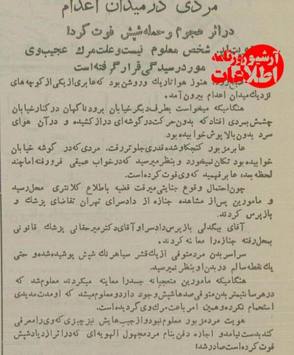 برگی از تاریخ/ مرگ مرد تهرانی بخاطر حمله شپش‌ها