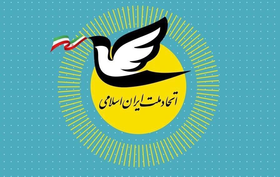 بیانیه پایانی دهمین کنگره حزب اتحاد ملت ایران اسلامی