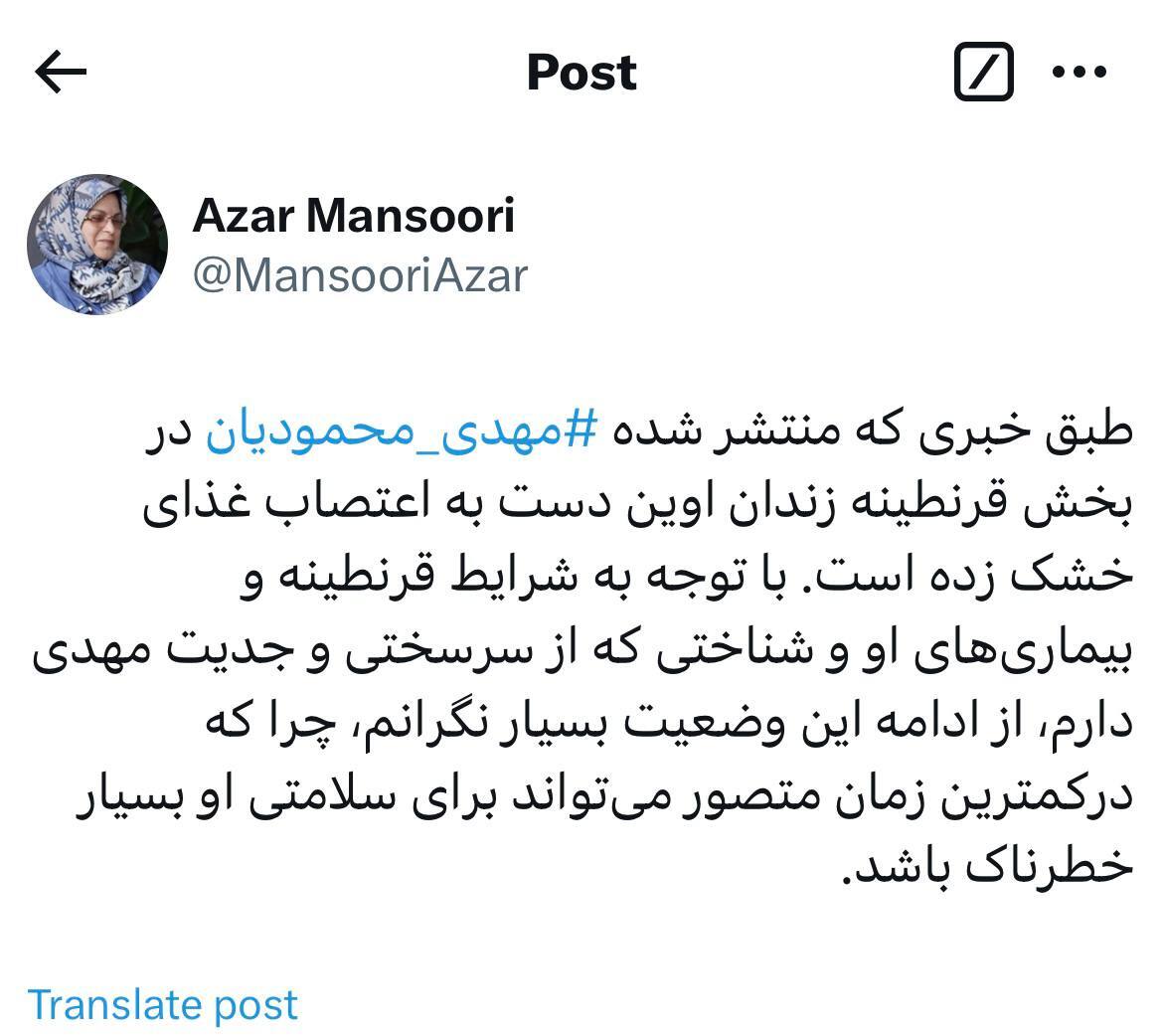 واکنش آذر منصوری به اعتصاب غذای مهدی محمودیان واکنش آذر منصوری به اعتصاب غذای مهدی محمودیان