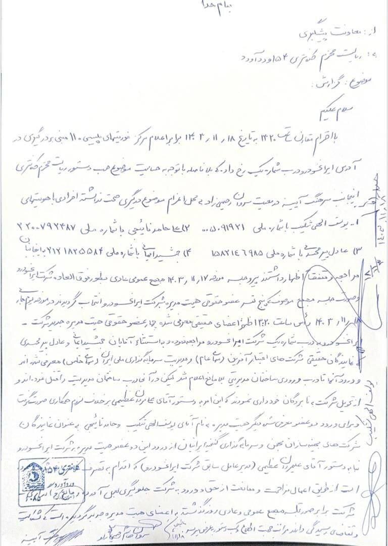 ماجرهای ناتمام ایران خودرو| عظیمی درها را قفل کرد! ماجرهای ناتمام ایران خودرو| عظیمی درها را قفل کرد!