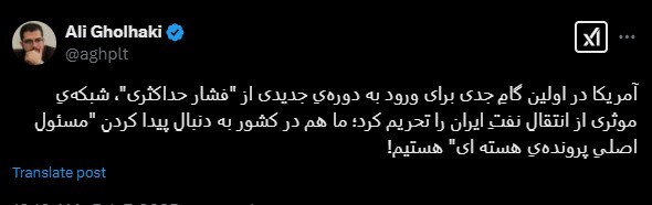 کنایه سنگین فعال اصولگرا به مسئولان پرونده هسته‌ای