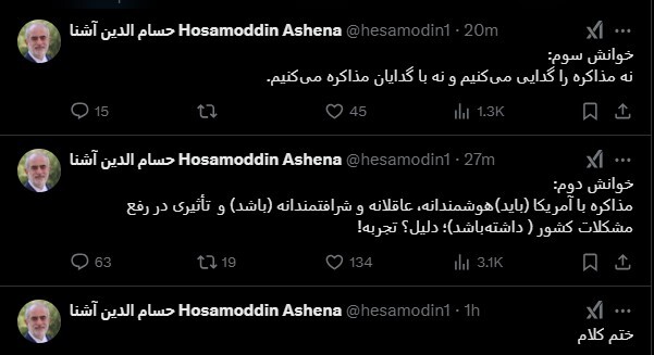 ۳ خوانش «آشنا» از سخنان امروز رهبری درباره مذاکره