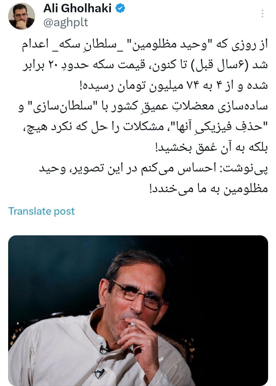 کنایه سنگین فعال اصولگرا به رشد قیمت‌ها؛ سلطان سکه به ما می‌خندد!