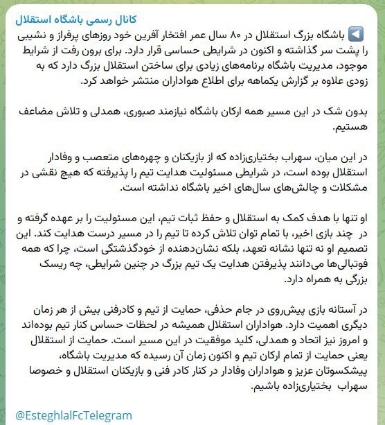 بیانیه باشگاه استقلال در حمایت از سهراب بختیاریزاده! بیانیه باشگاه استقلال در حمایت از سهراب بختیاریزاده!