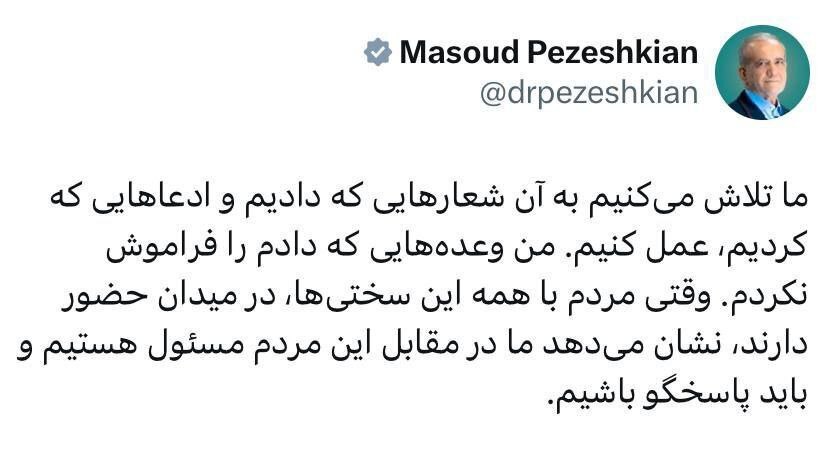 پزشکیان: وعده‌هایم را فراموش نکردم