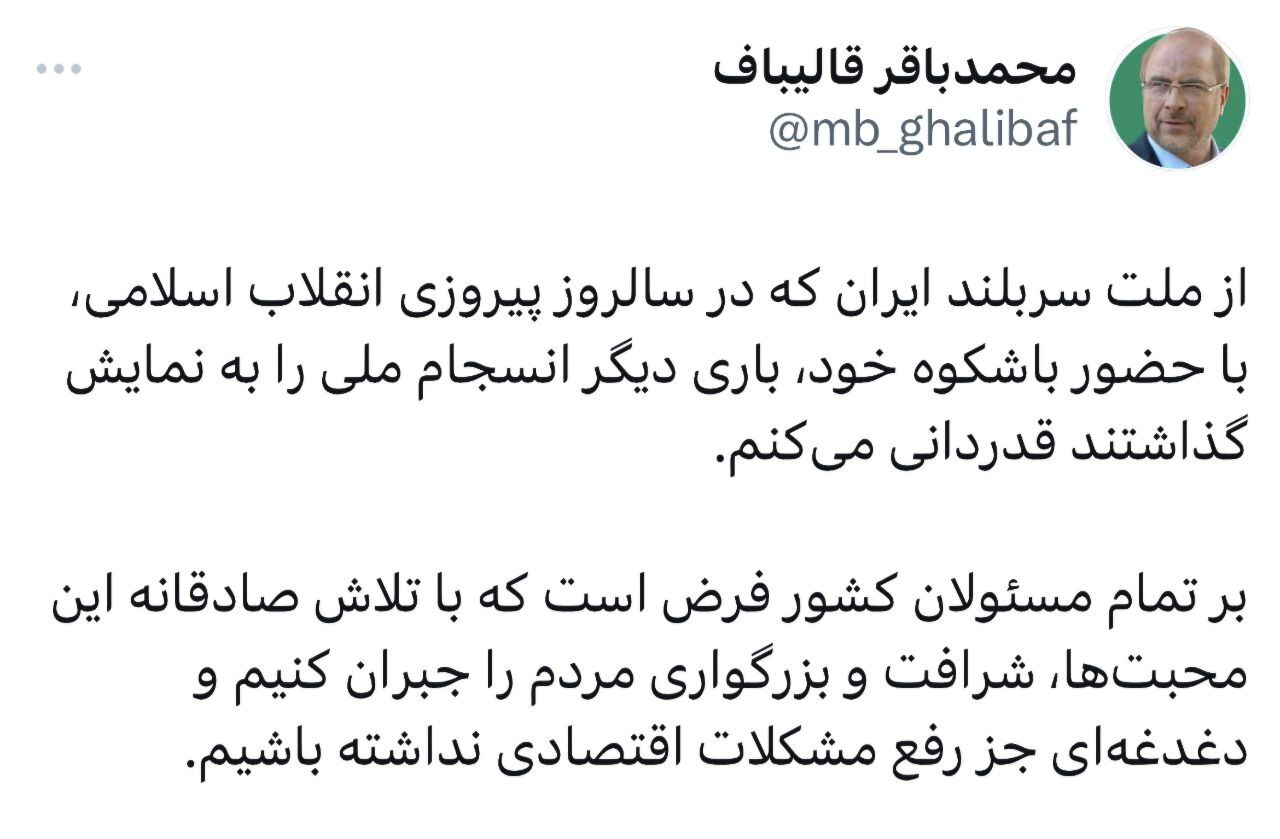 توصیه توییتری قالیباف به مسئولان