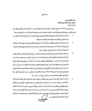 علی کفاشیان به دنبال تعویق انتخابات فدراسیون فوتبال!