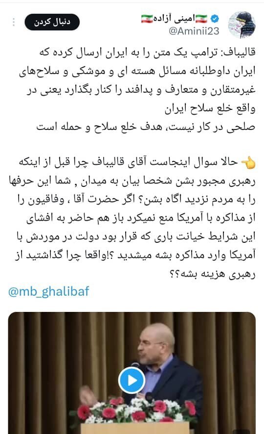 وسط لحاف خوابیدی آقای قالیباف| حملات جلیلیون به قالیباف در دور جدید و با ادبیات عجیب