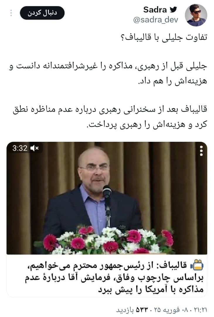 وسط لحاف خوابیدی آقای قالیباف| حملات جلیلیون به قالیباف در دور جدید و با ادبیات عجیب