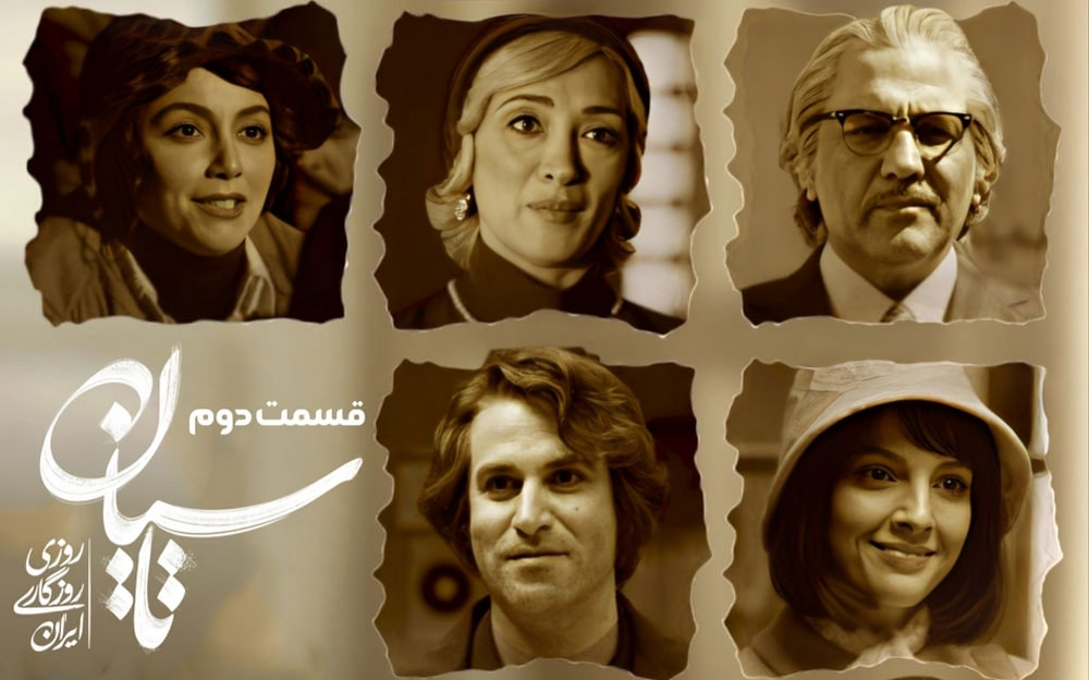 دانلود قسمت دوم تاسیان دانلود قسمت دوم تاسیان