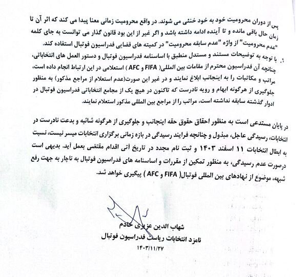 عزیزی‌خادم هم برای رد صلاحیت خواستار مدرک شد