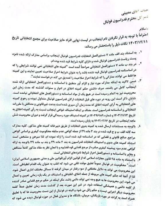 عزیزی‌خادم هم برای رد صلاحیت خواستار مدرک شد